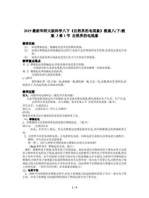 2019最新华师大版科学八下《自然界的电现象》教案