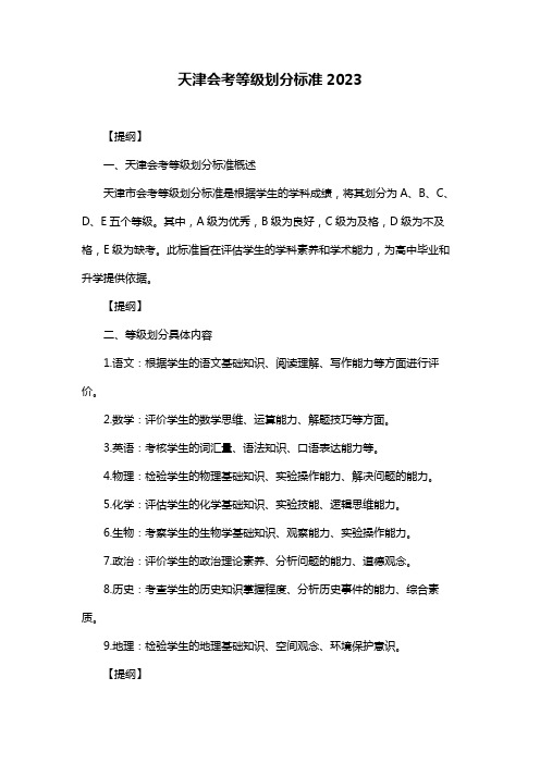 天津会考等级划分标准2023