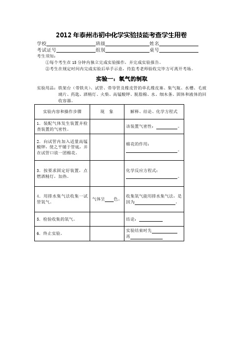 化学实验技能考察表