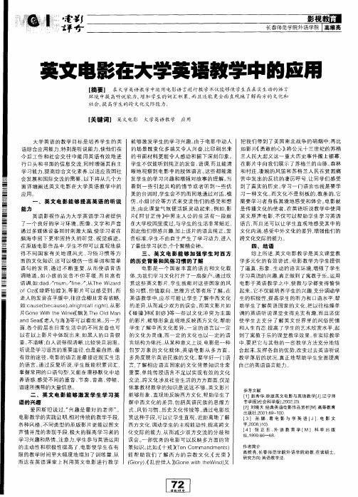 英文电影在大学英语教学中的应用