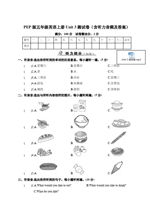 PEP版五年级英语上册Unit 3测试卷(含听力音频及答案)