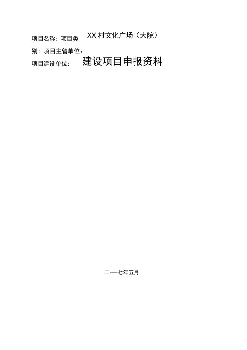 村农村文化大院建设项目实施方案