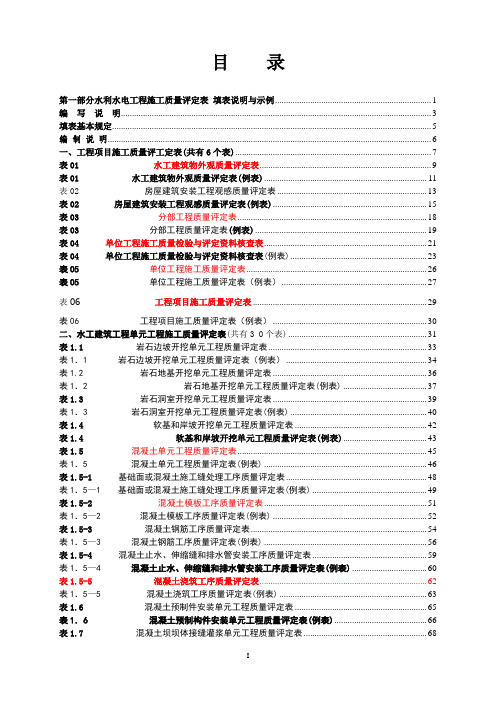 水利水电工程施工质量评定表(sl176-2007)新规程用表