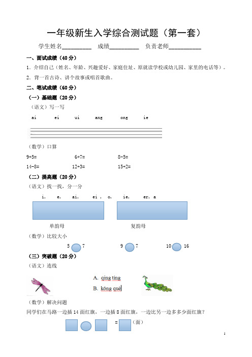 一年级面试(一年级新生入学综合测试题汇编)