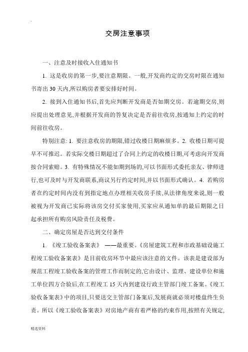 毛坯房交房时应注意什么事项