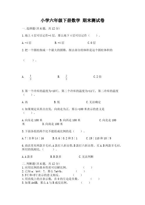 小学六年级下册数学-期末测试卷附完整答案【全国通用】