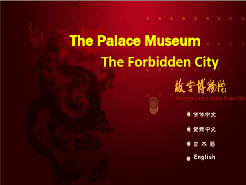 The Palace Museum------故宫的英文介绍 导游必备