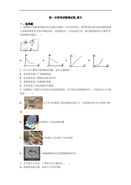 高一分班考试物理试卷_图文