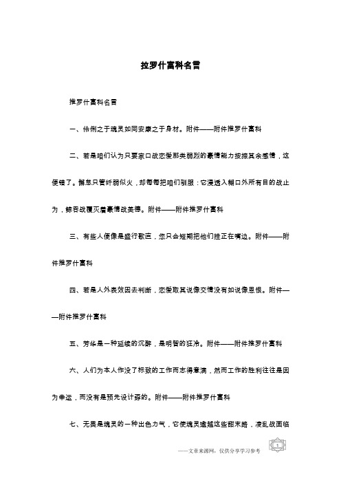 拉罗什富科名言