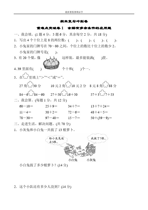 最新暑假暑期必学：一年级数学下册《期末专项复习卷》全12套+答案