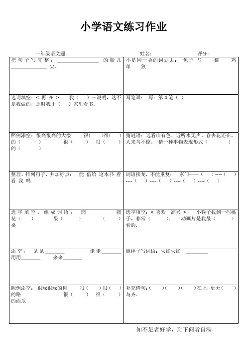 连云港市太平小学三年级语文练习 (47)