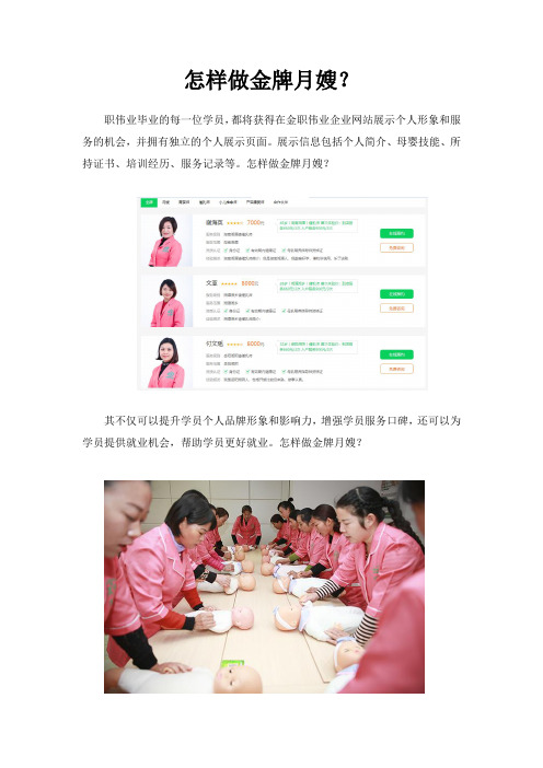 怎样做金牌月嫂?