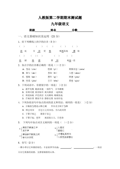 人教版九年级语文中考测试题含参考答案