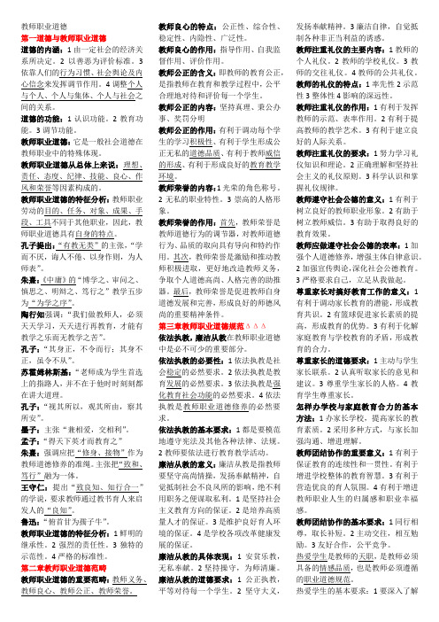 河南省高校教师资格证考试教师职业道德知识点