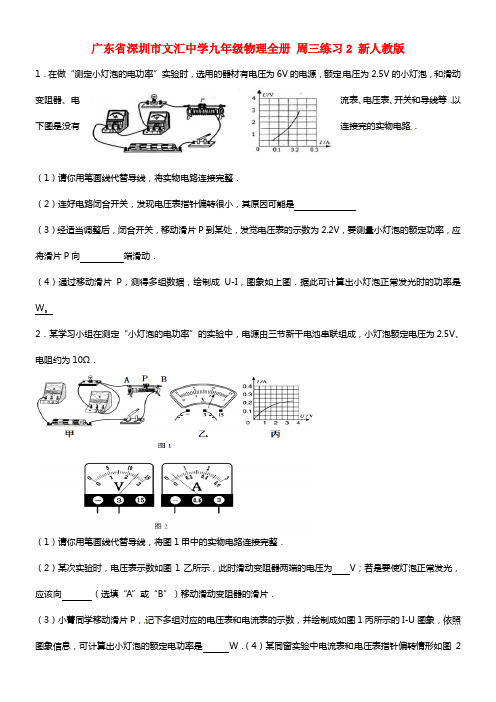 广东省深圳市文汇中学九年级物理全册 周三练习2 