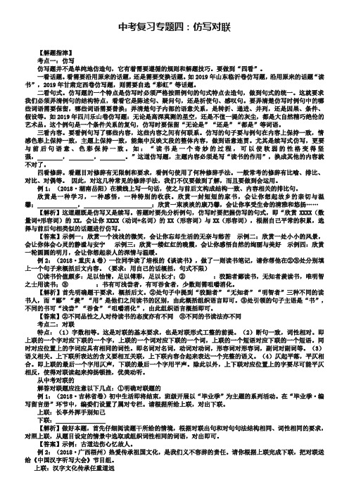 (完整版)中考语文复习：《仿写对联》专题讲练(含答案解析)