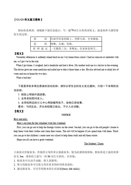 新目标八级英语下册期中考试作文复习资料