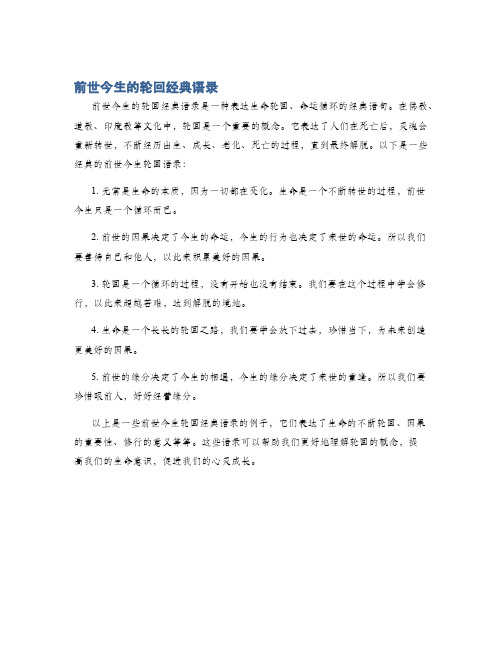 前世今生的轮回经典语录