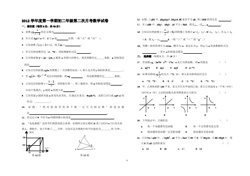 2012学年第一学期初二数学阶段测试卷