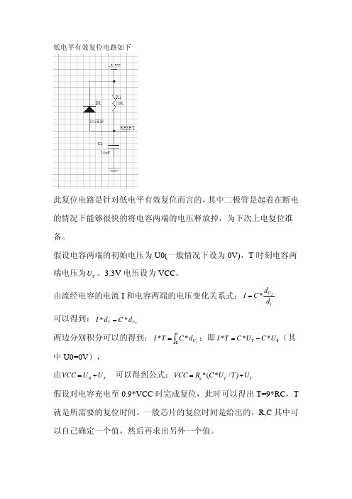 RC复位电路的原理图及其复位时间计算的详细过程