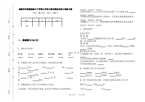 最新四年级摸底练习下学期小学语文期末模拟试卷D卷练习题