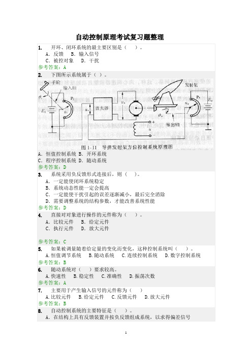 自动控制原理考试试题及答案(整理版)