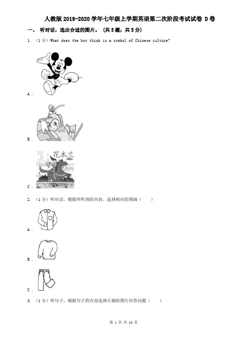 人教版2019-2020学年七年级上学期英语第二次阶段考试试卷 D卷