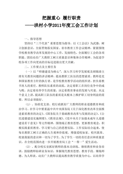 2011年工会计划
