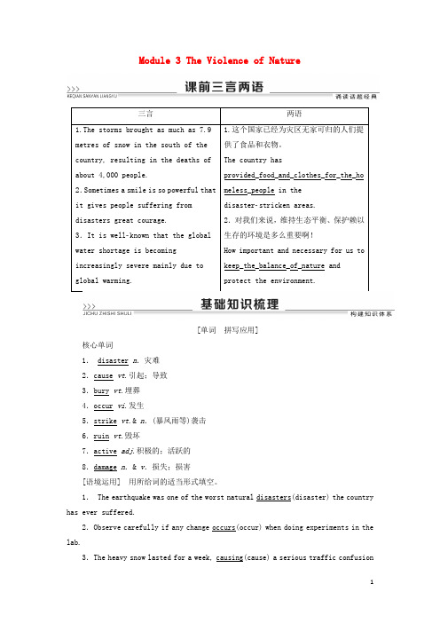 2021版高考英语一轮复习 Module 3 The Violence of Na