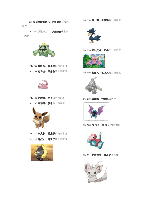 空之花神 亲密度进化一览表