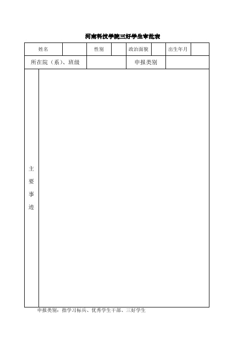 三好学生表格