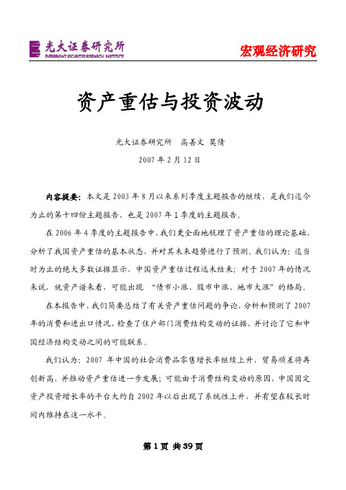 资产重估与投资波动(PDF39)(1)