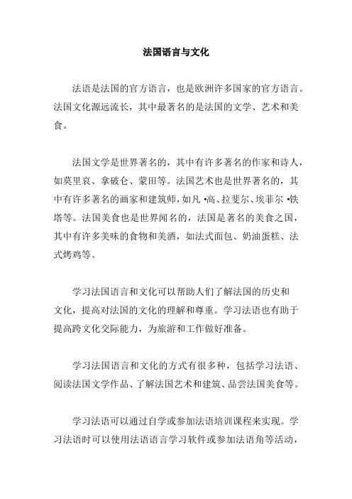 法国语言与文化pdf