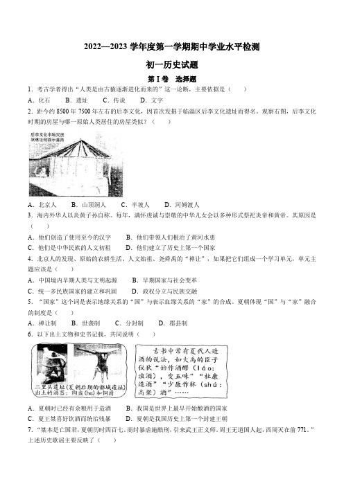 山东省淄博市张店区(五四学制)2022-2023学年六年级上学期期中历史试题(含答案)