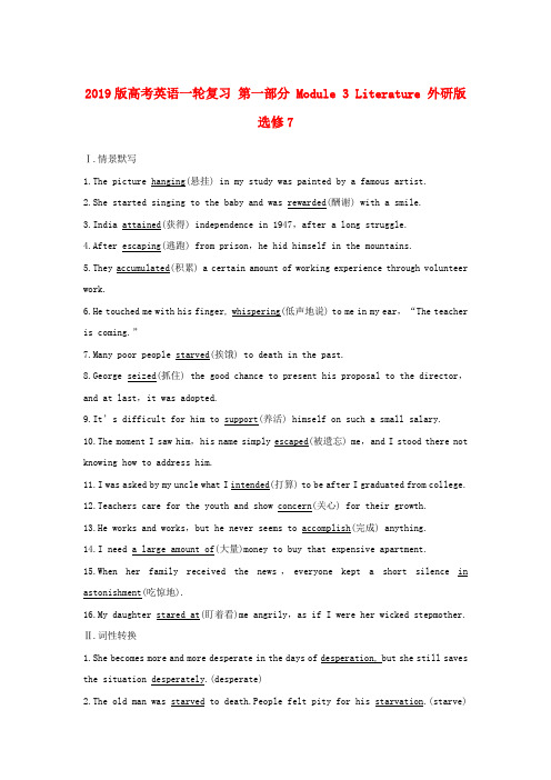 2019版高考英语一轮复习 第一部分 Module 3 Literature 外研版选修7