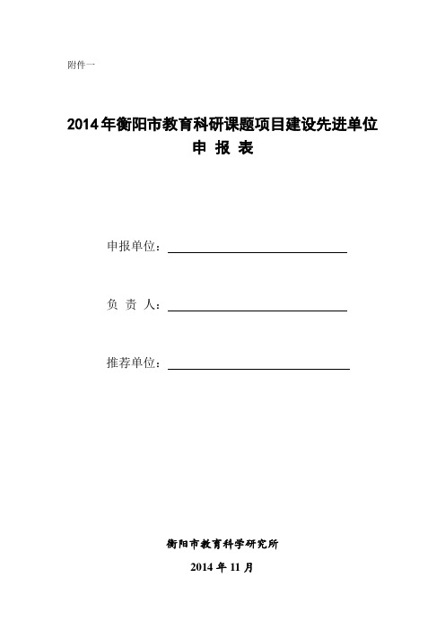 评选教科研建设先进单位、优秀个人附件