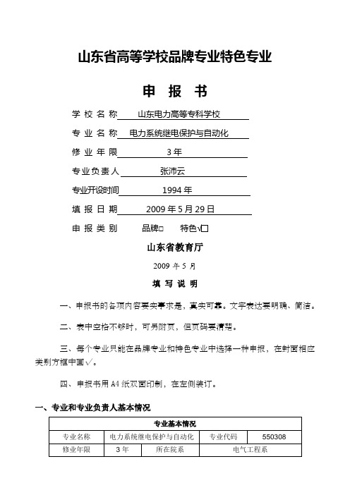 山东省高等学校品牌专业特色专业