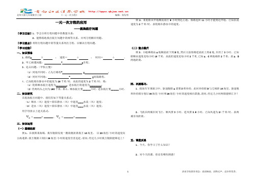 一元一次方程的应用——航海航行问题