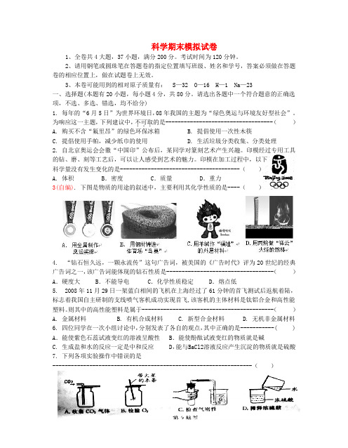 九年级科学上学期期末模拟试卷 浙教版