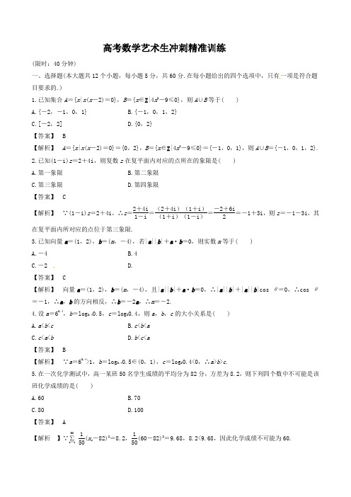 小题满分限时练04