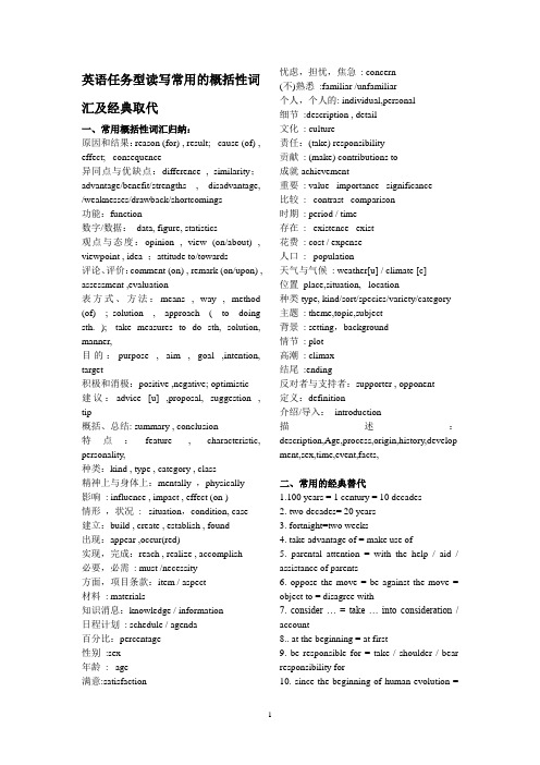 英语任务型读写常用的概括性词汇及经典取代