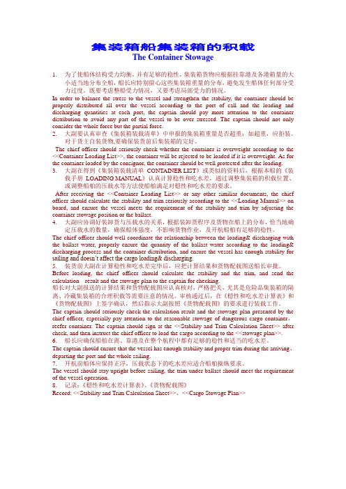 集装箱船集装箱的积载