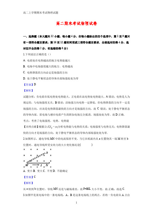 2018-2019学年江西省宜春市宜丰中学高二上学期期末考试物理试题(答案+解析)