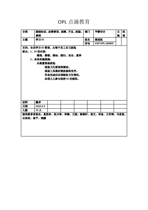 班组点滴教育-例子