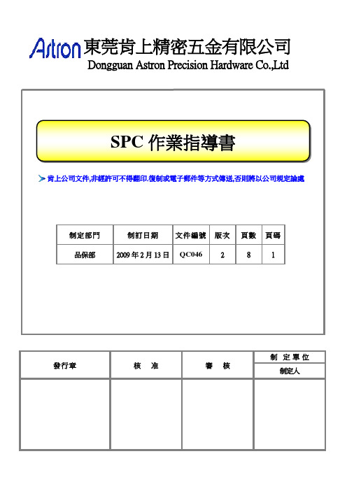 spc作业指导书