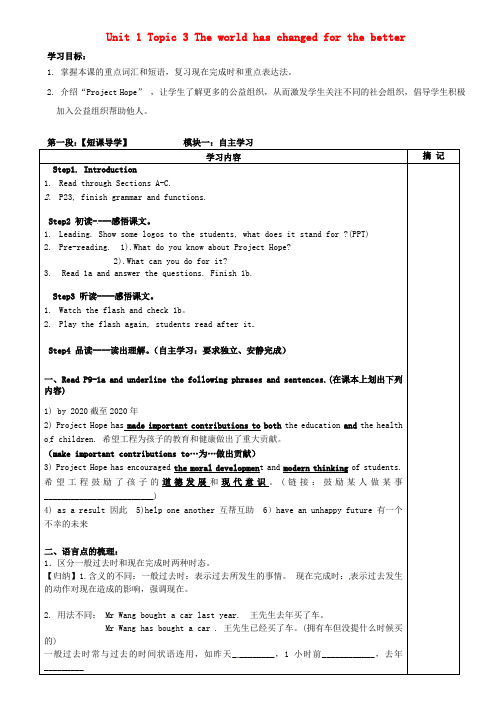 广东省河源中国教育学会中英文实验学校九年级英语上册《Unit 1 Topic 3 The world has changed for the bet