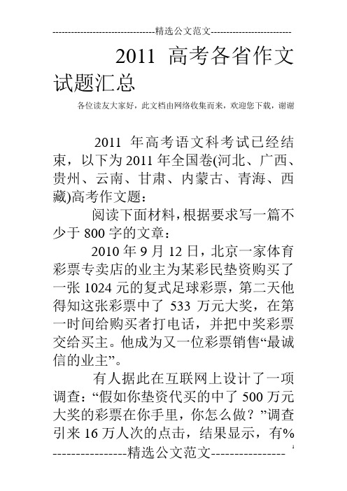 2011高考各省作文试题汇总