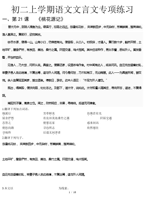 第六次课2人教版八年级上册语文讲读文言文专项练习