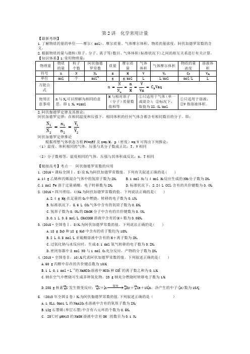 第2讲  化学常用计量