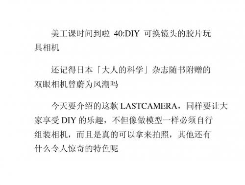 美工课时间到啦40-DIY可换镜头的胶片玩具相机